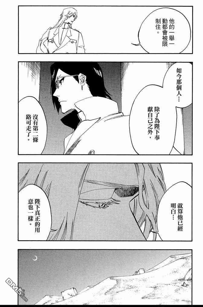 《死神》漫画最新章节第61卷免费下拉式在线观看章节第【74】张图片