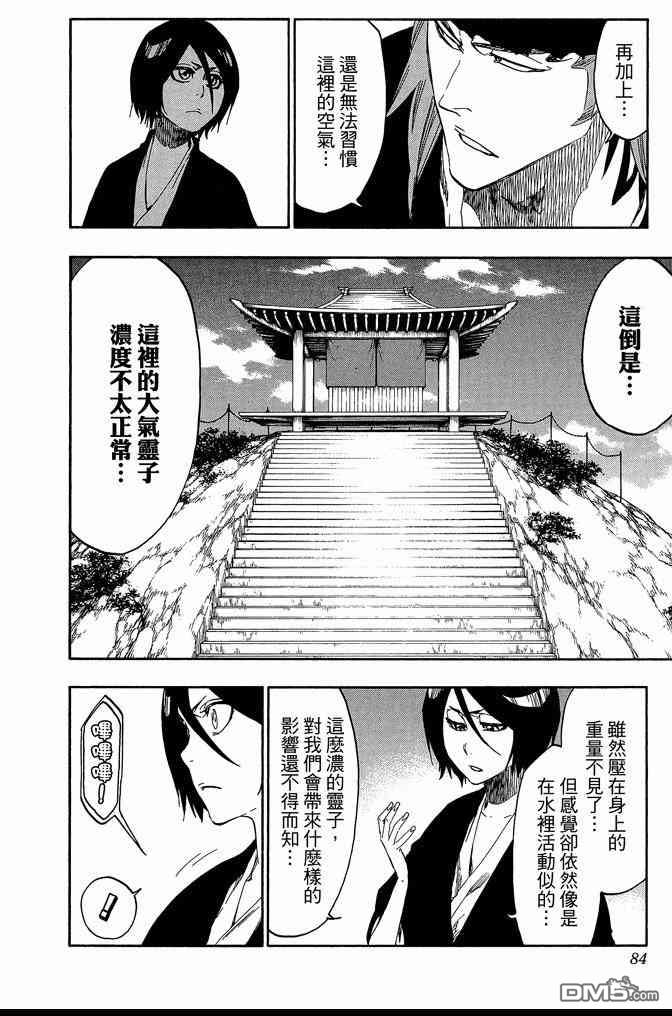 《死神》漫画最新章节第61卷免费下拉式在线观看章节第【84】张图片