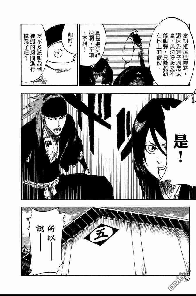 《死神》漫画最新章节第61卷免费下拉式在线观看章节第【90】张图片