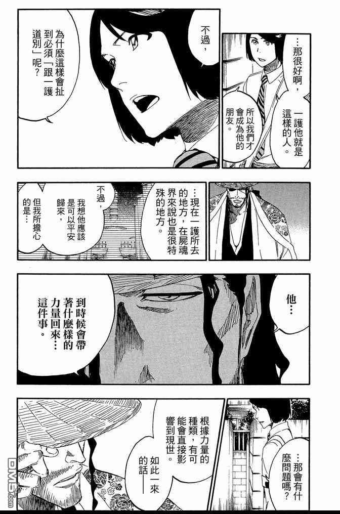 《死神》漫画最新章节第61卷免费下拉式在线观看章节第【99】张图片