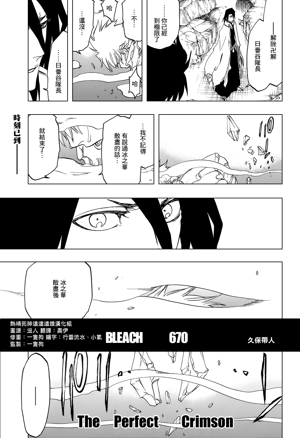 《死神》漫画最新章节第671话 The Perfect Crimson2免费下拉式在线观看章节第【14】张图片