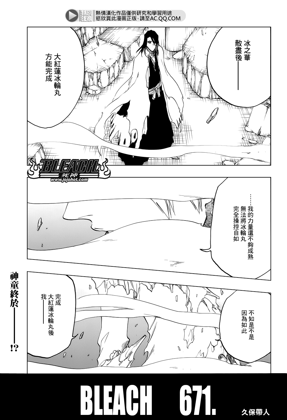 《死神》漫画最新章节第672话 黑暗之子免费下拉式在线观看章节第【1】张图片