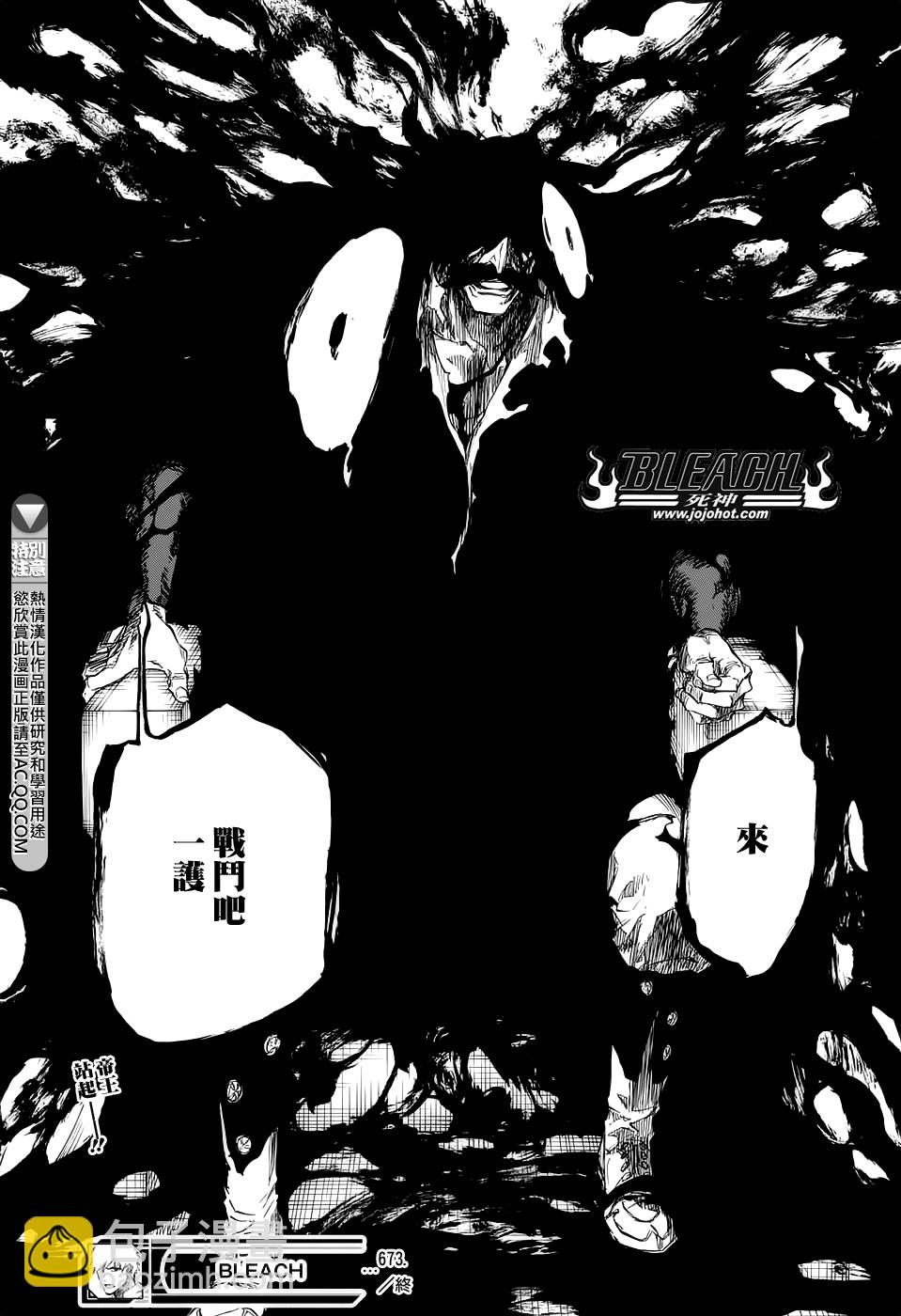 《死神》漫画最新章节第674话 Father2免费下拉式在线观看章节第【16】张图片