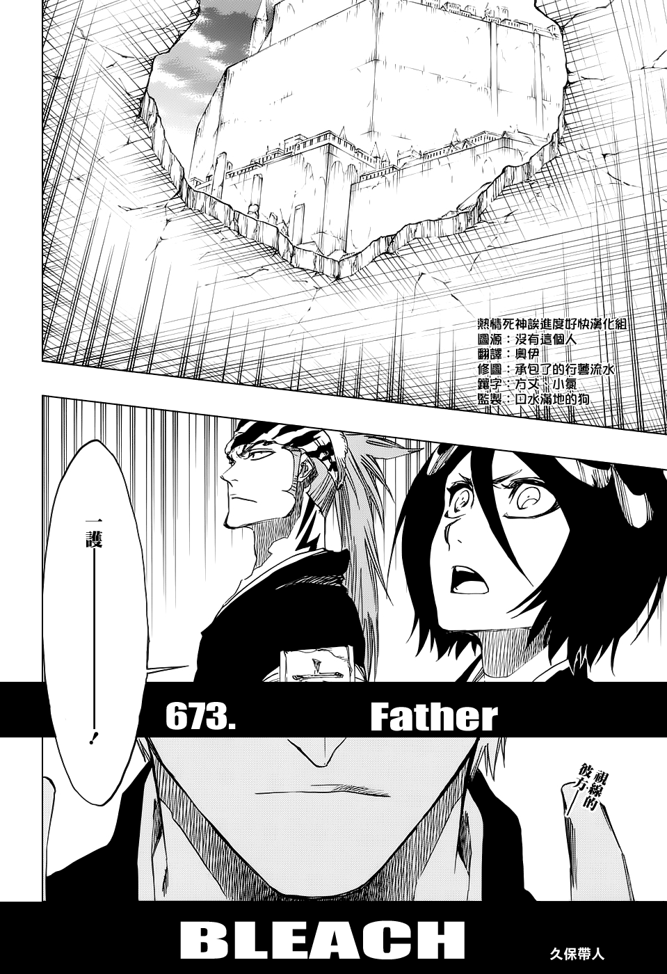 《死神》漫画最新章节第674话 Father2免费下拉式在线观看章节第【4】张图片