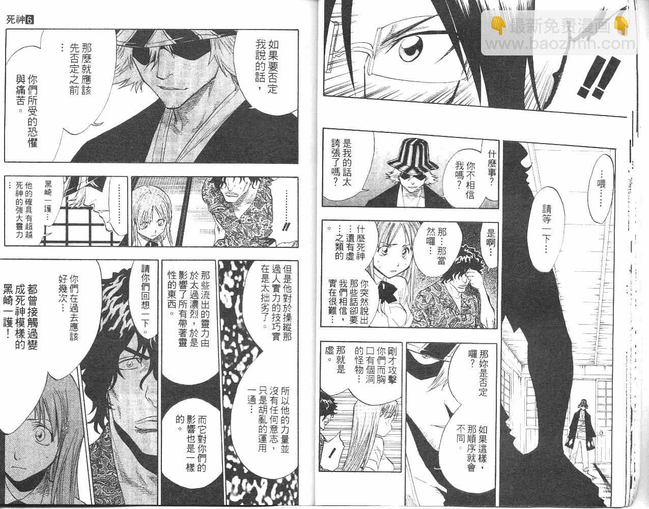 《死神》漫画最新章节第7卷免费下拉式在线观看章节第【13】张图片