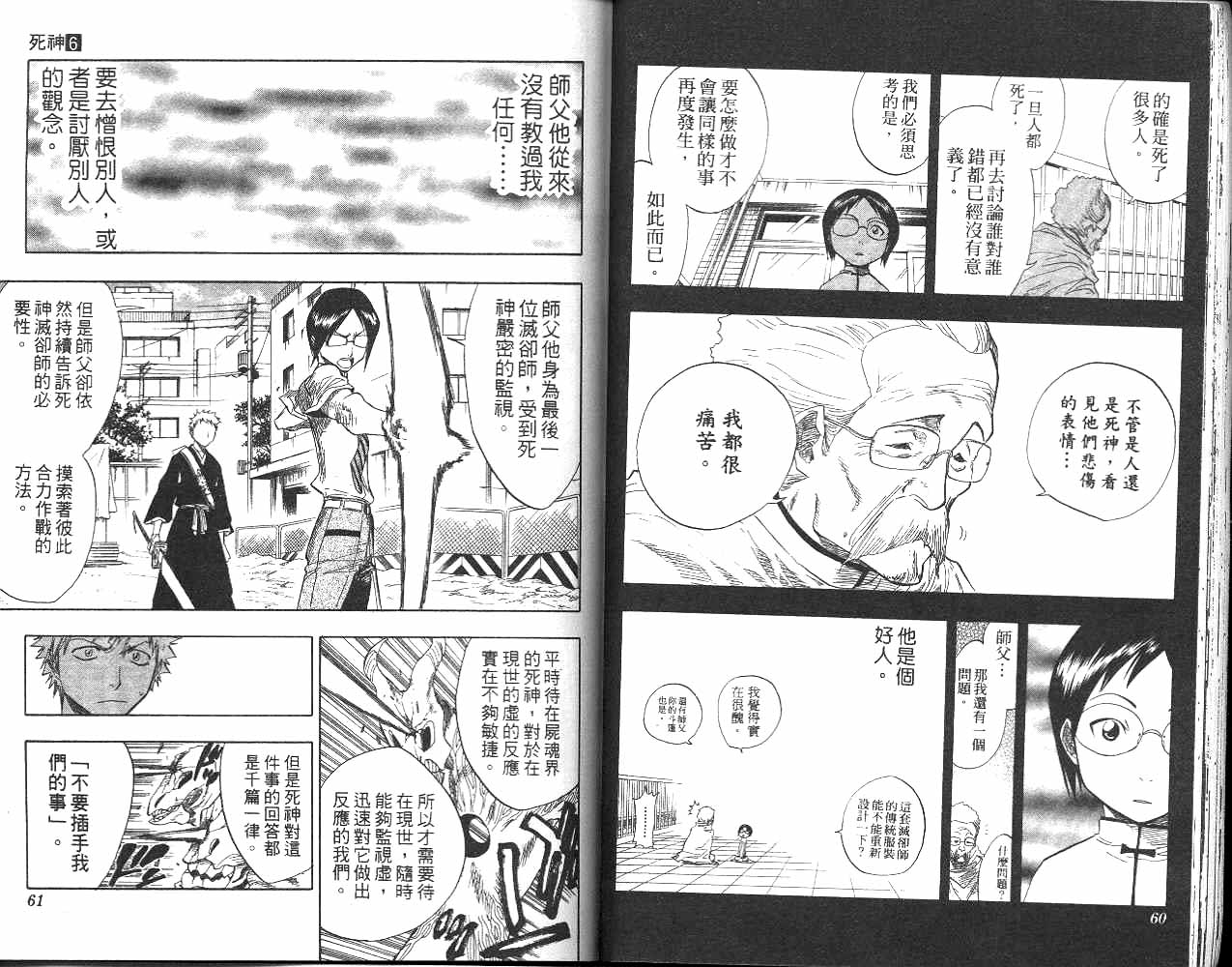 《死神》漫画最新章节第7卷免费下拉式在线观看章节第【31】张图片