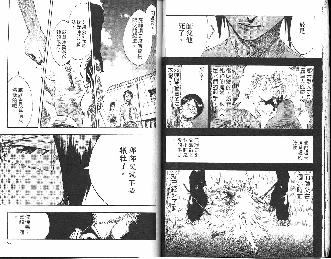 《死神》漫画最新章节第7卷免费下拉式在线观看章节第【32】张图片