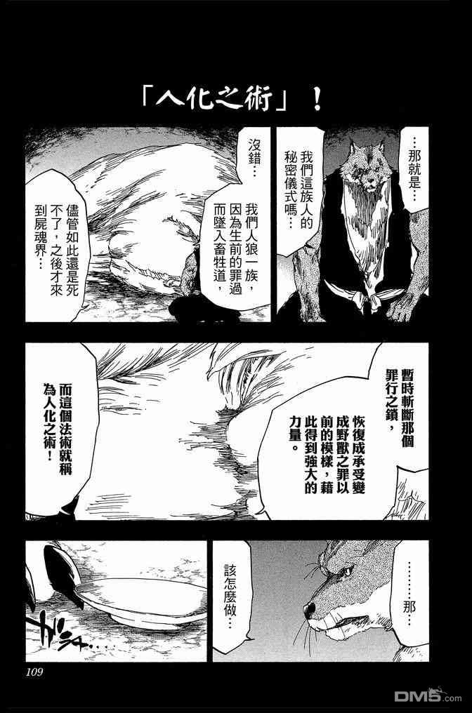 《死神》漫画最新章节第62卷免费下拉式在线观看章节第【109】张图片