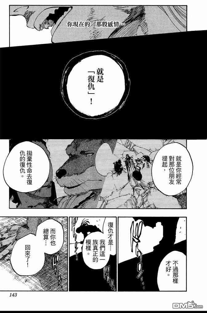 《死神》漫画最新章节第62卷免费下拉式在线观看章节第【143】张图片