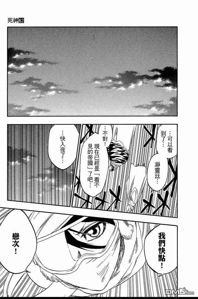 《死神》漫画最新章节第62卷免费下拉式在线观看章节第【153】张图片