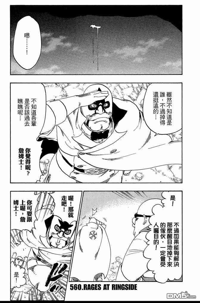 《死神》漫画最新章节第62卷免费下拉式在线观看章节第【173】张图片