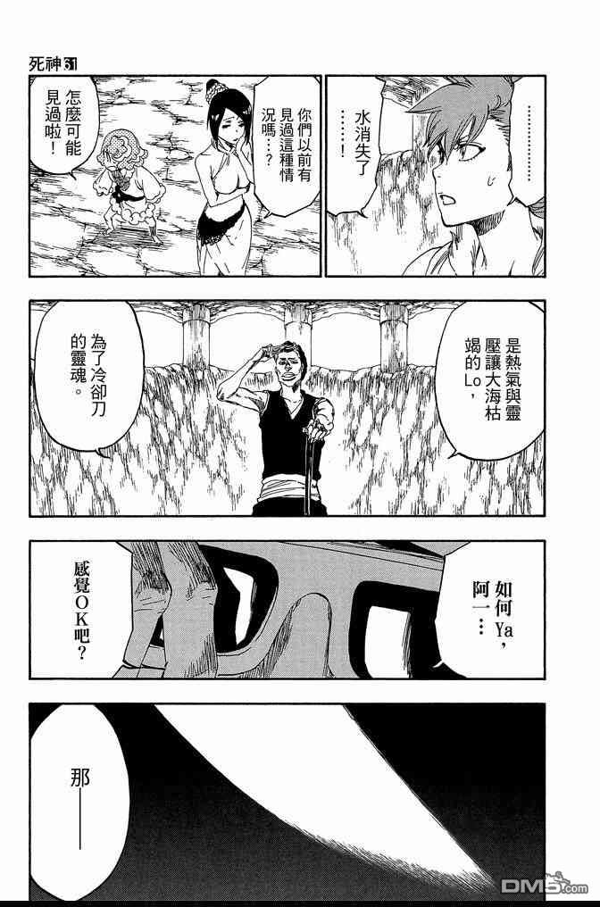 《死神》漫画最新章节第62卷免费下拉式在线观看章节第【33】张图片