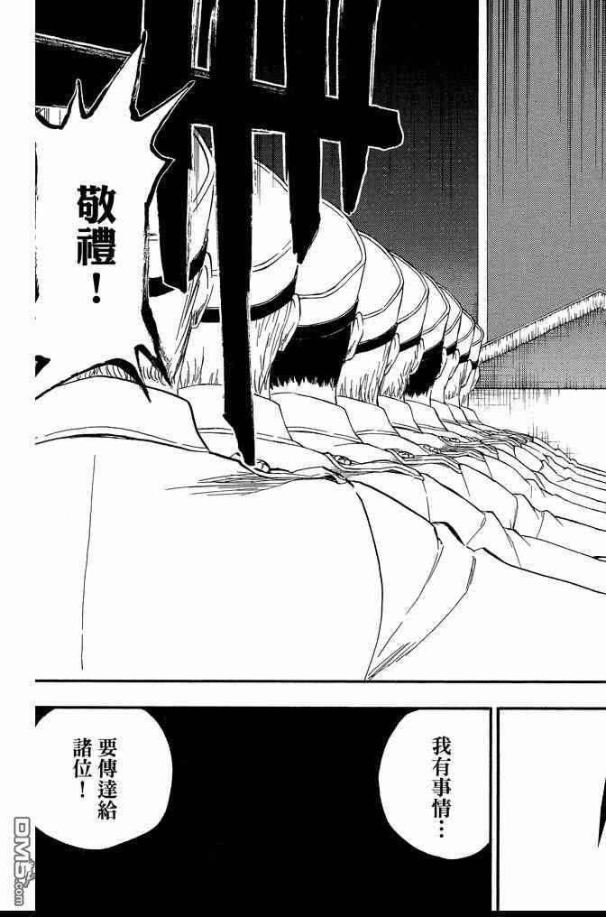 《死神》漫画最新章节第62卷免费下拉式在线观看章节第【41】张图片