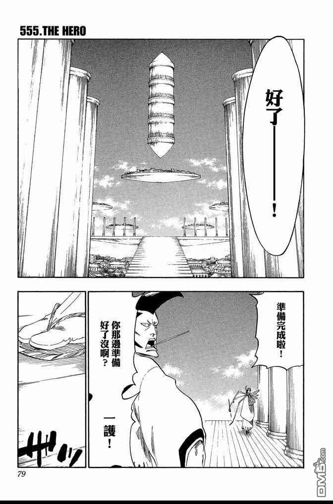 《死神》漫画最新章节第62卷免费下拉式在线观看章节第【79】张图片