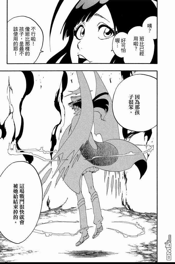 《死神》漫画最新章节第62卷免费下拉式在线观看章节第【95】张图片