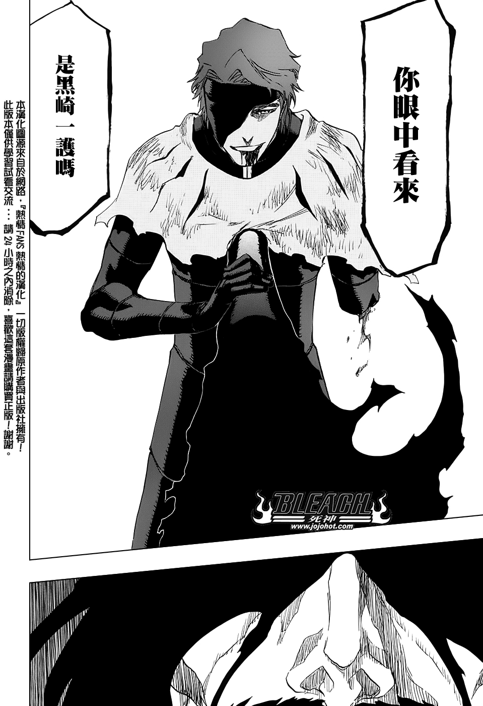 《死神》漫画最新章节第684话 刀锋免费下拉式在线观看章节第【14】张图片