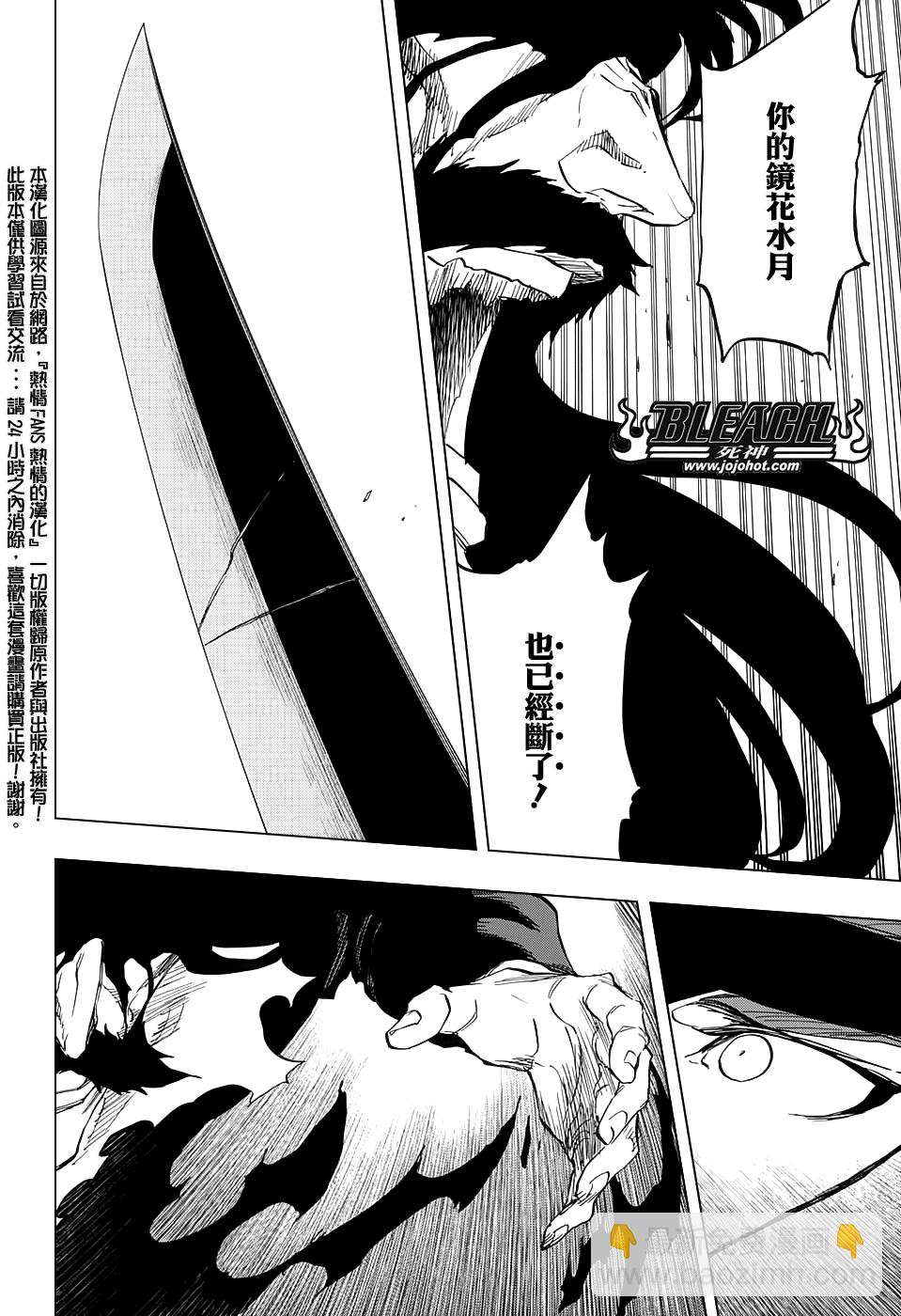 《死神》漫画最新章节第684话 刀锋免费下拉式在线观看章节第【8】张图片