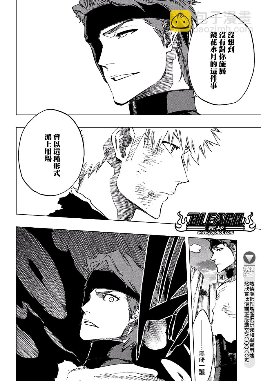 《死神》漫画最新章节第685话 完美的结局免费下拉式在线观看章节第【4】张图片