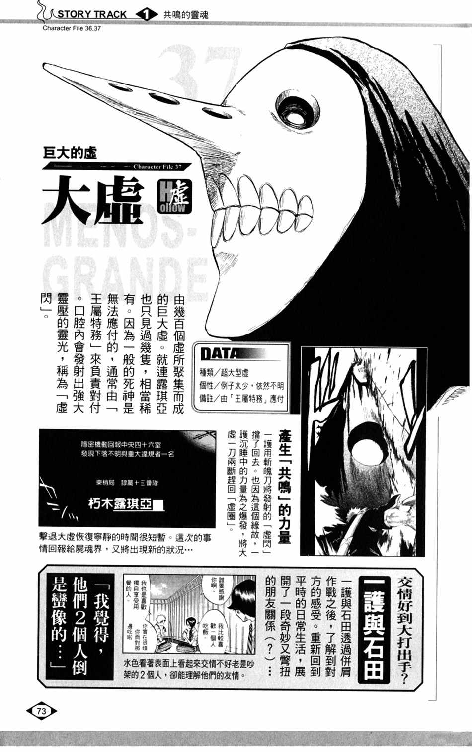 【死神】漫画-（设定集01）章节漫画下拉式图片-41.jpg