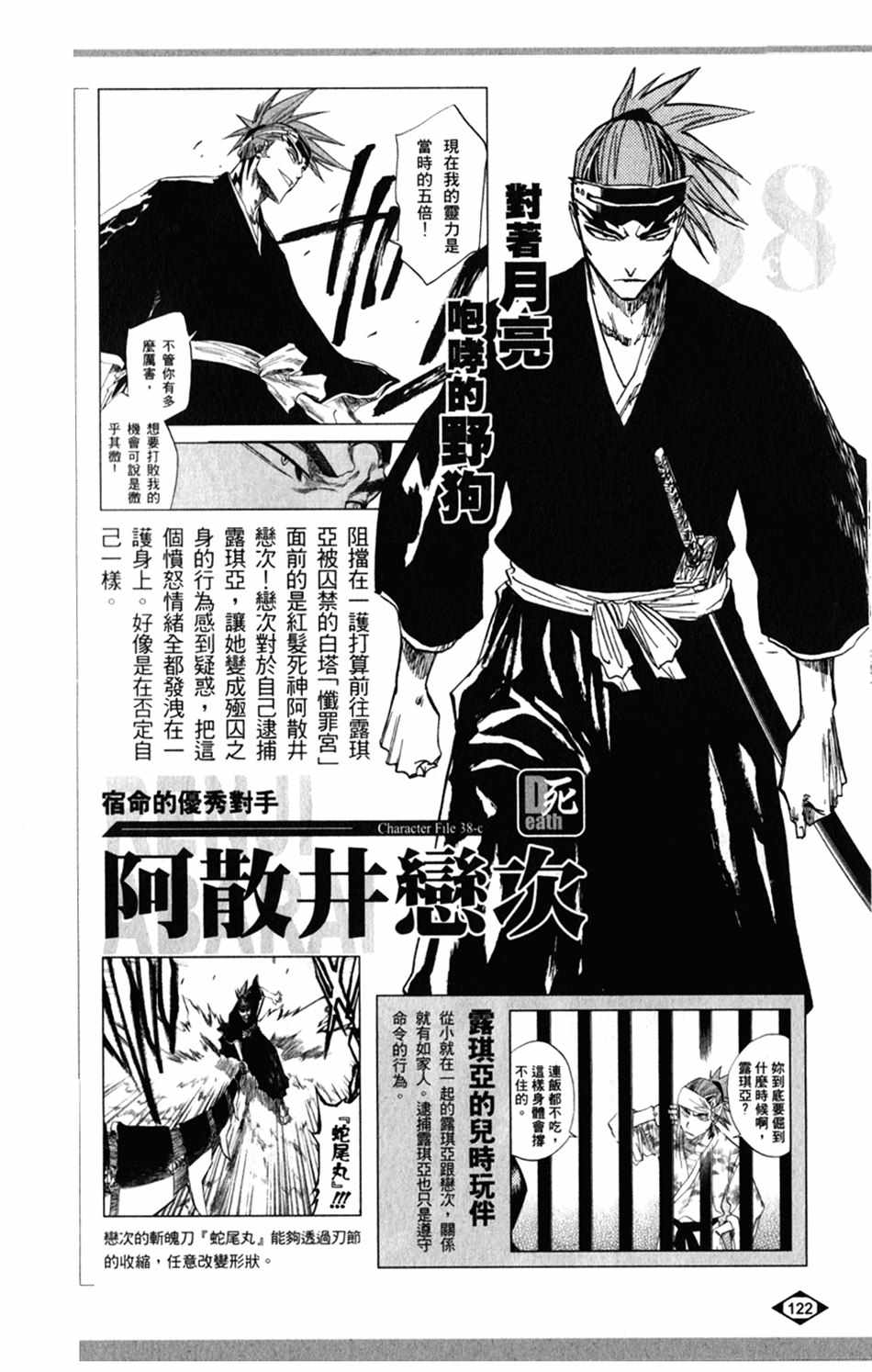 《死神》漫画最新章节设定集05免费下拉式在线观看章节第【10】张图片