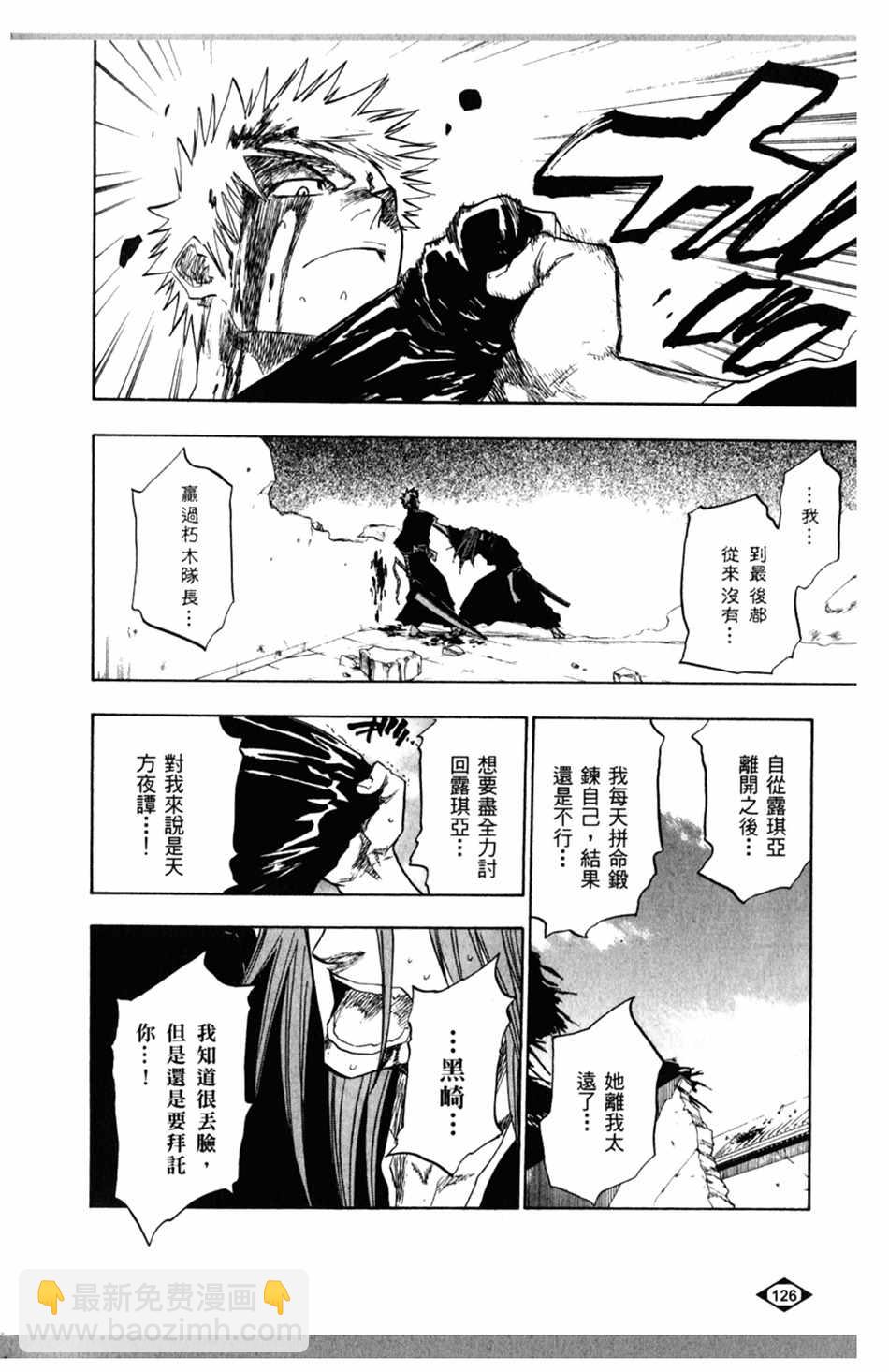 《死神》漫画最新章节设定集05免费下拉式在线观看章节第【14】张图片