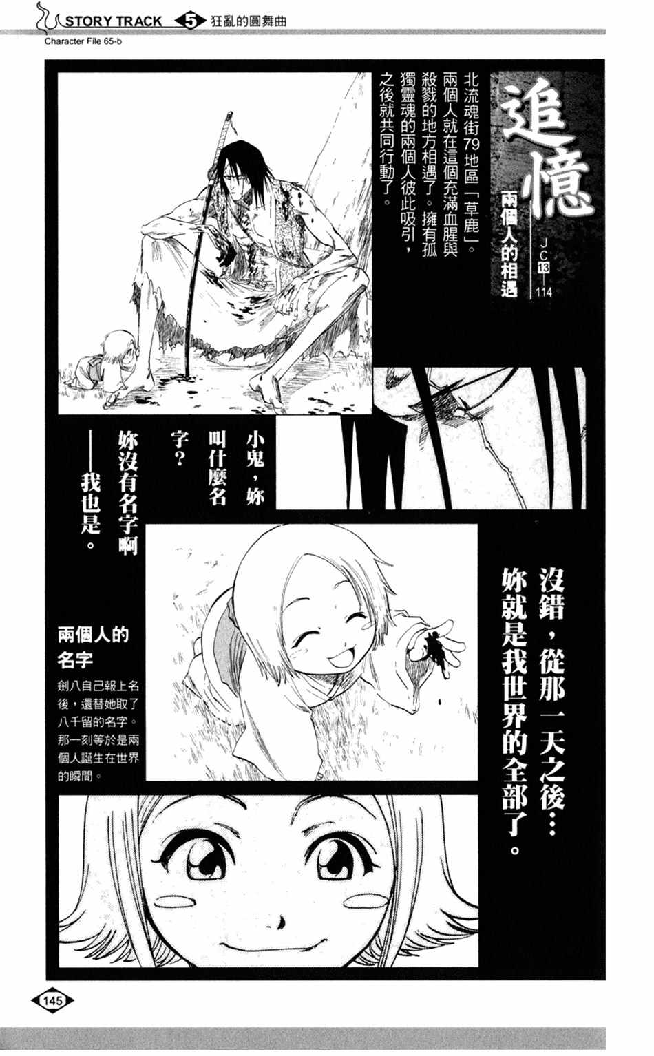 《死神》漫画最新章节设定集05免费下拉式在线观看章节第【17】张图片