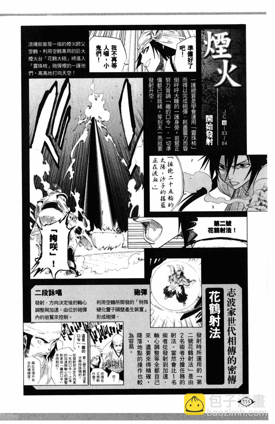 《死神》漫画最新章节设定集05免费下拉式在线观看章节第【2】张图片