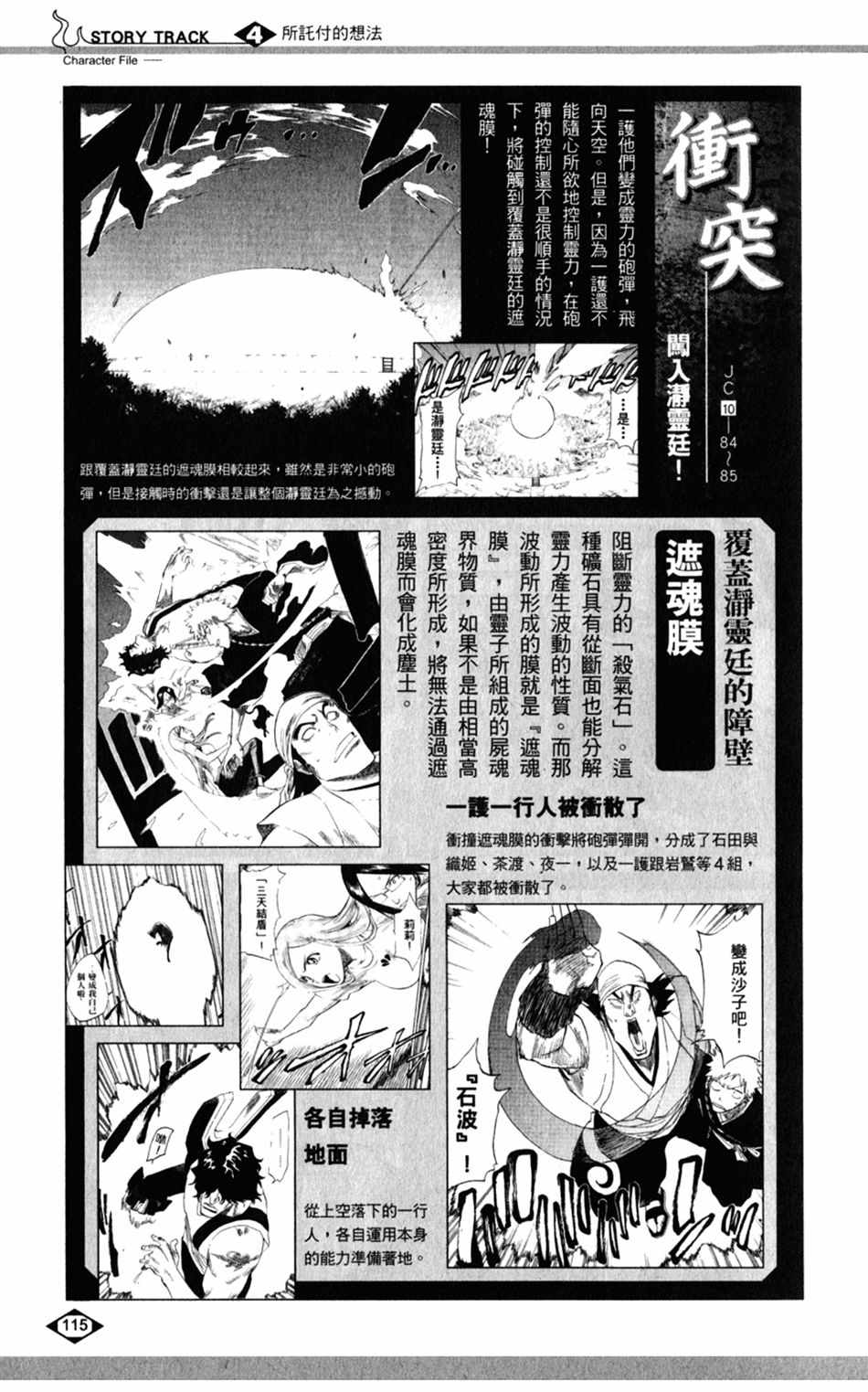 《死神》漫画最新章节设定集05免费下拉式在线观看章节第【3】张图片