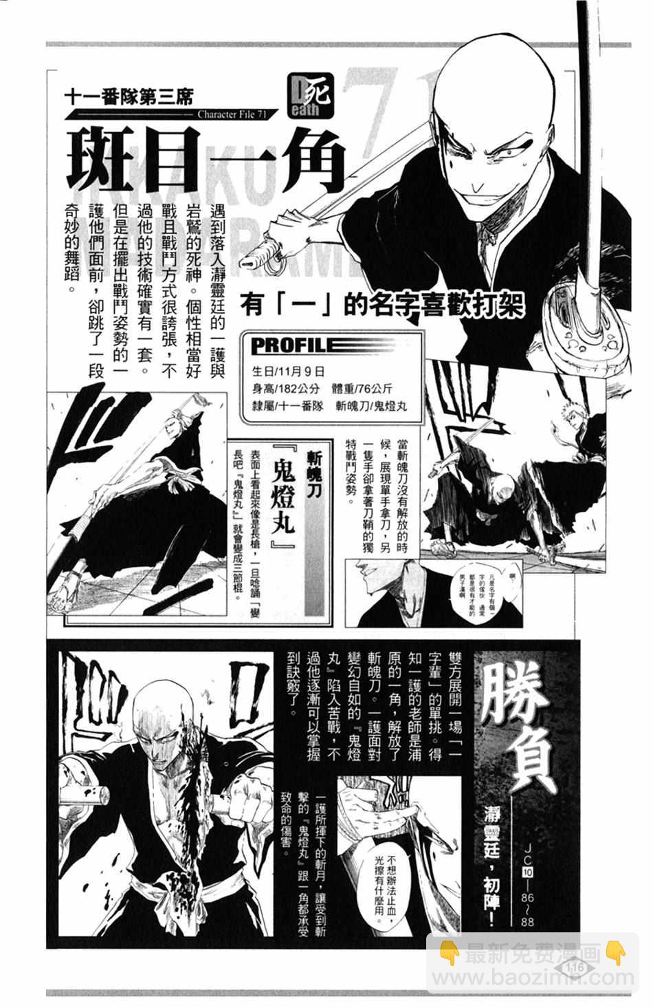 《死神》漫画最新章节设定集05免费下拉式在线观看章节第【4】张图片