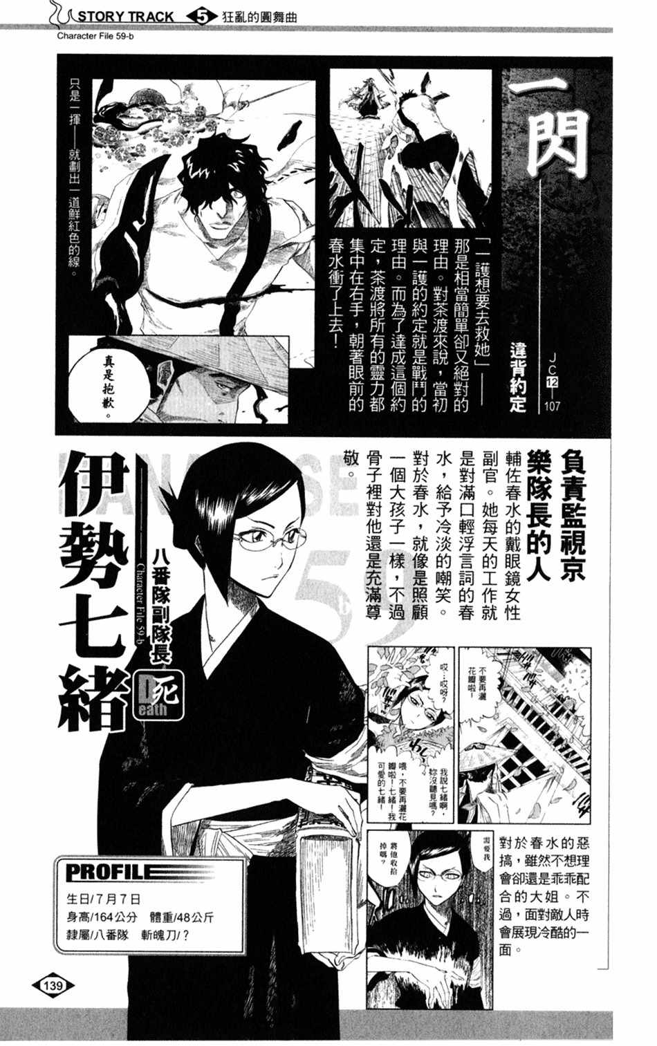 《死神》漫画最新章节设定集06免费下拉式在线观看章节第【11】张图片