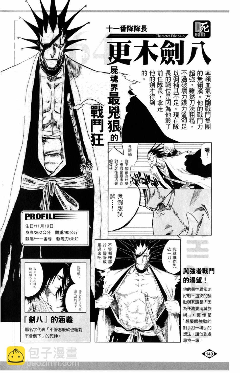 《死神》漫画最新章节设定集06免费下拉式在线观看章节第【12】张图片