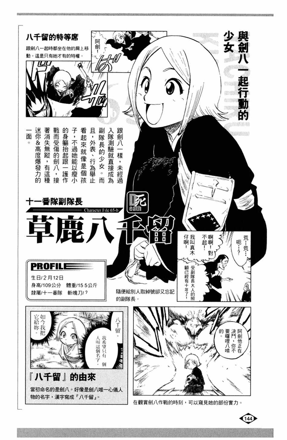 《死神》漫画最新章节设定集06免费下拉式在线观看章节第【16】张图片