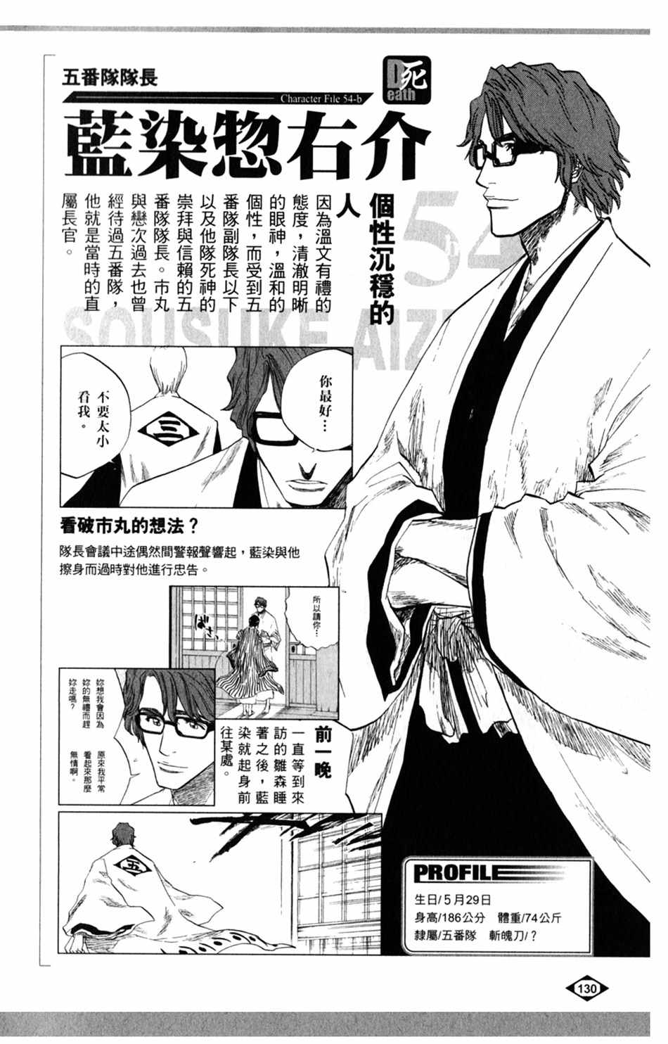 《死神》漫画最新章节设定集06免费下拉式在线观看章节第【2】张图片