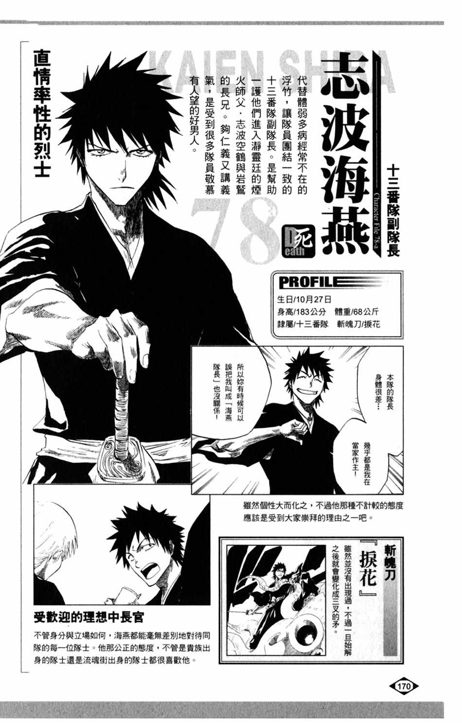 《死神》漫画最新章节设定集06免费下拉式在线观看章节第【24】张图片