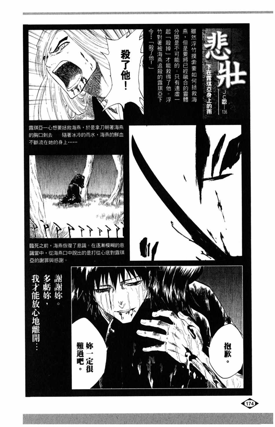 《死神》漫画最新章节设定集06免费下拉式在线观看章节第【28】张图片