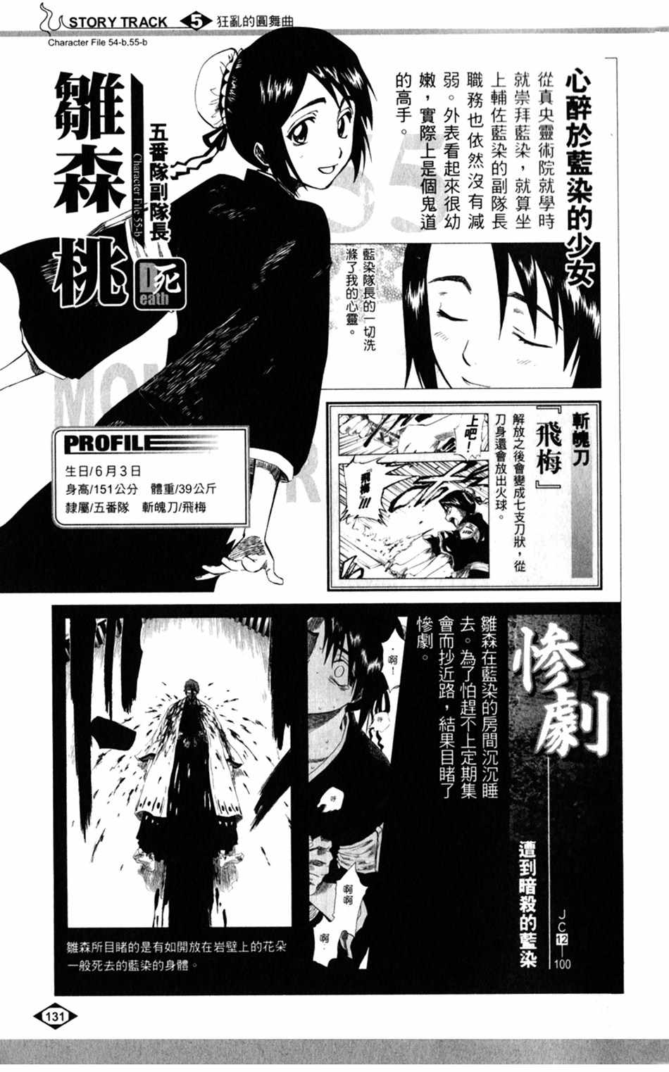 《死神》漫画最新章节设定集06免费下拉式在线观看章节第【3】张图片