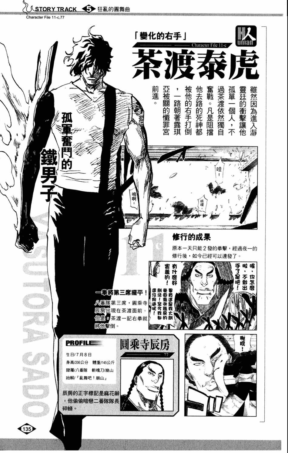 《死神》漫画最新章节设定集06免费下拉式在线观看章节第【7】张图片