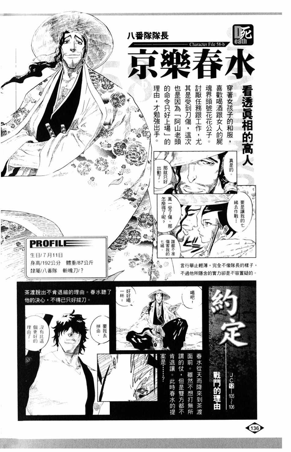 《死神》漫画最新章节设定集06免费下拉式在线观看章节第【8】张图片