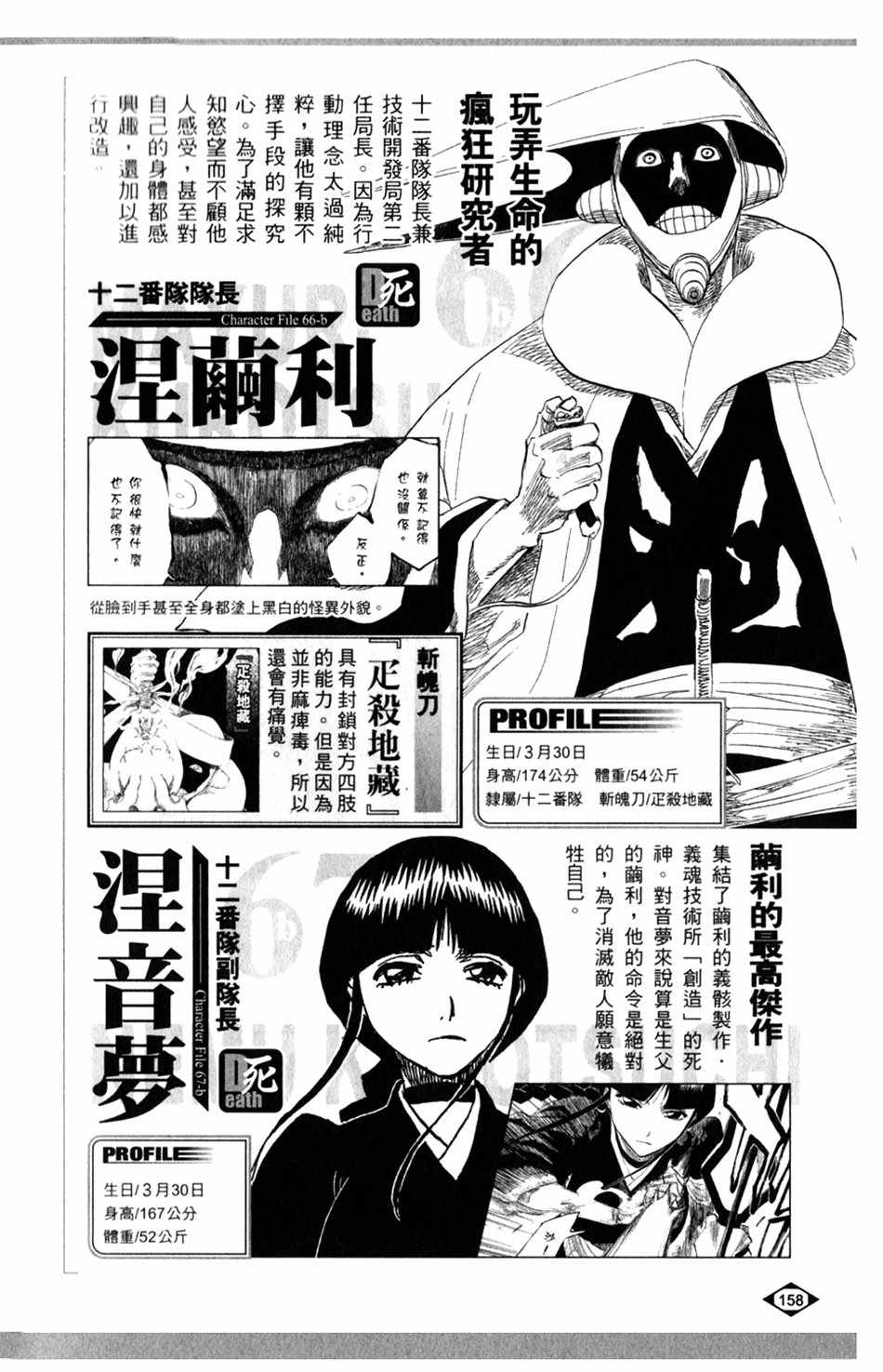 《死神》漫画最新章节设定集07免费下拉式在线观看章节第【12】张图片