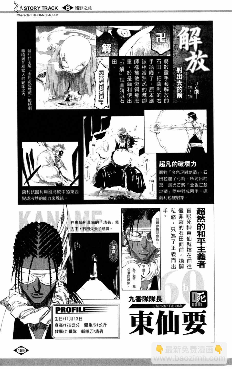 《死神》漫画最新章节设定集07免费下拉式在线观看章节第【13】张图片