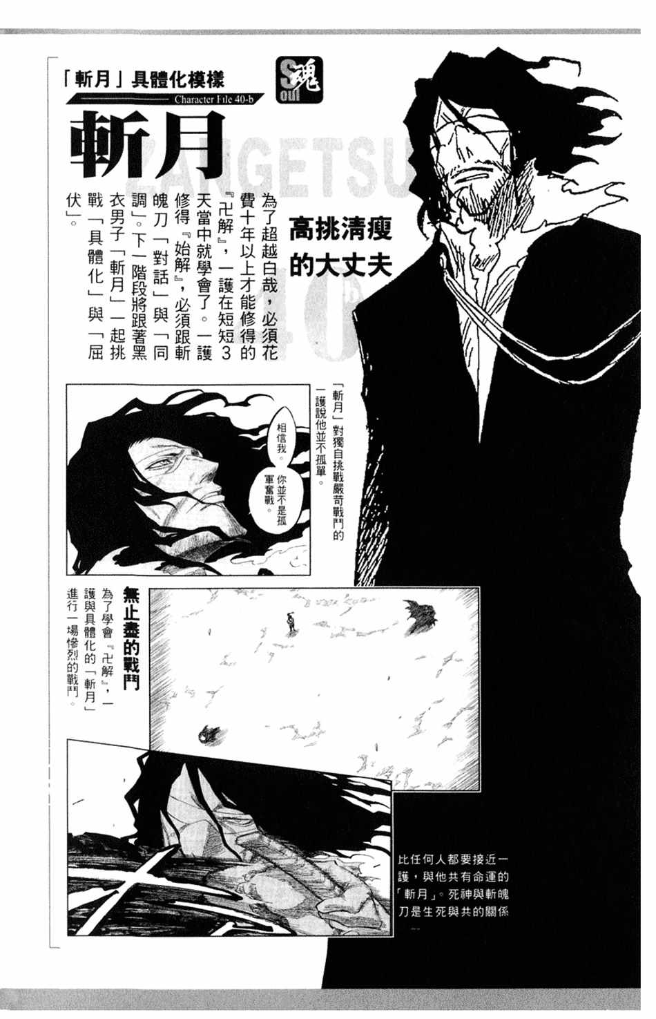 《死神》漫画最新章节设定集07免费下拉式在线观看章节第【14】张图片