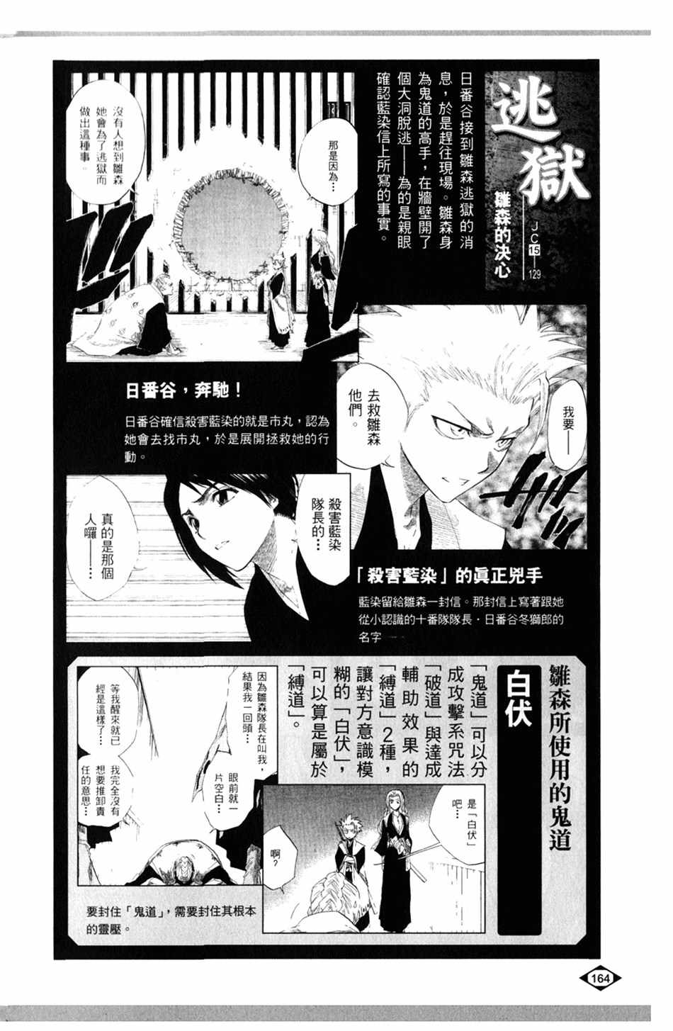 《死神》漫画最新章节设定集07免费下拉式在线观看章节第【18】张图片