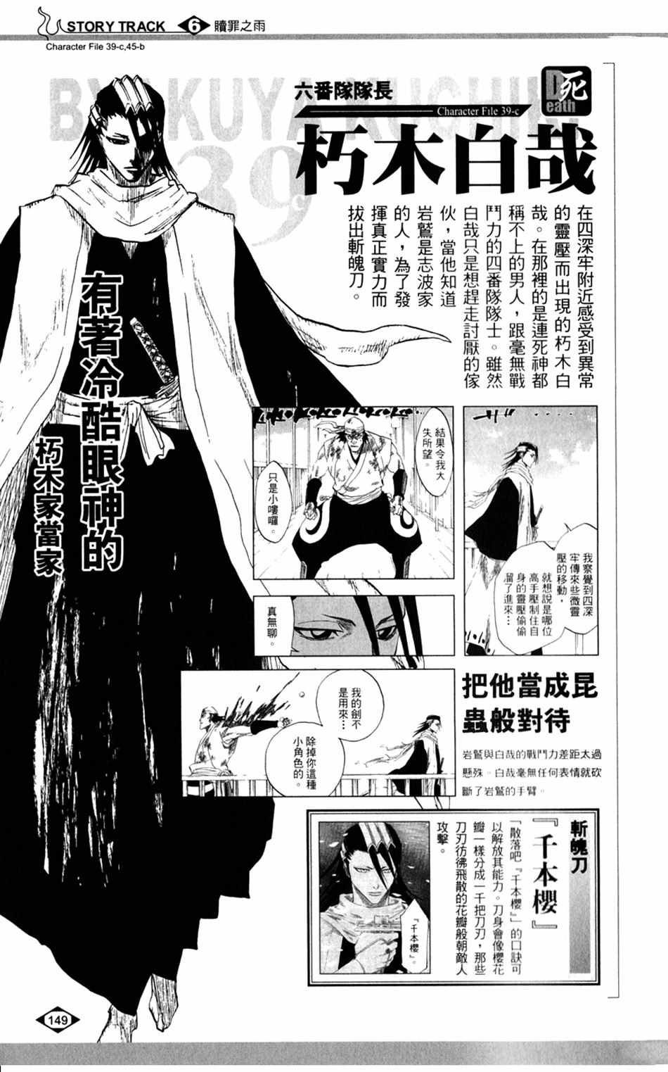 《死神》漫画最新章节设定集07免费下拉式在线观看章节第【3】张图片