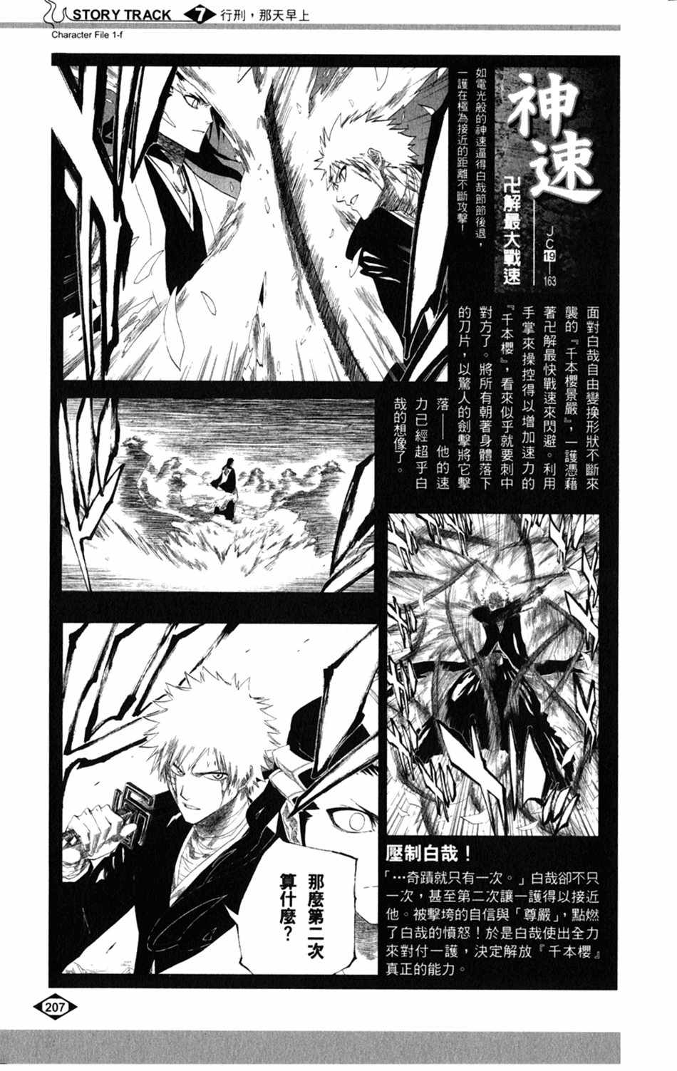 《死神》漫画最新章节设定集07免费下拉式在线观看章节第【31】张图片