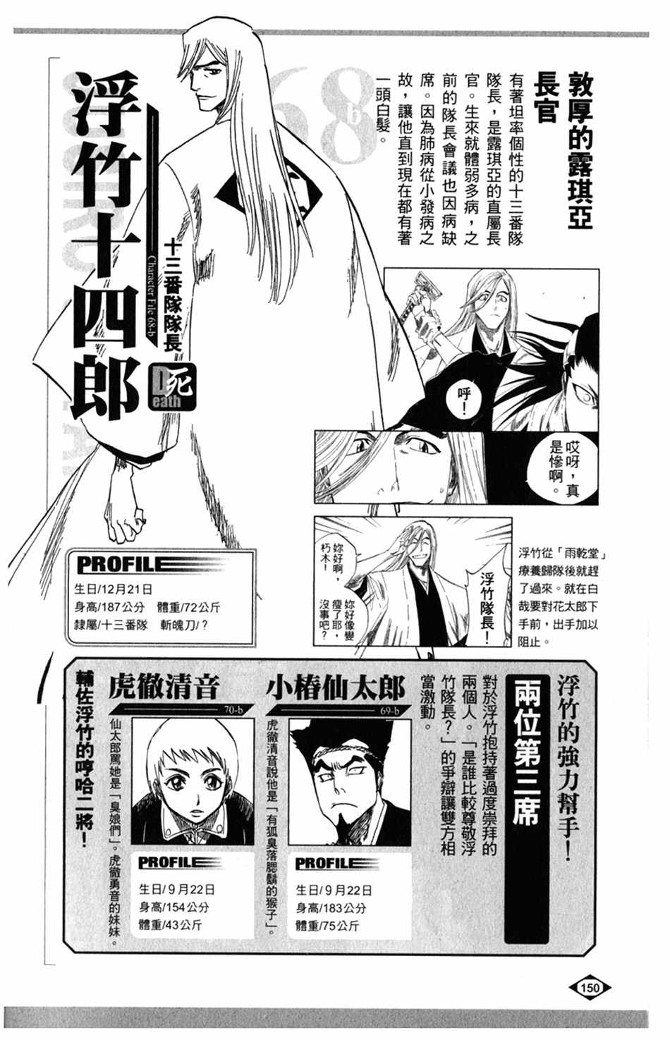 《死神》漫画最新章节设定集07免费下拉式在线观看章节第【4】张图片