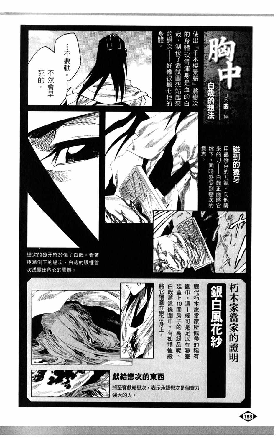 《死神》漫画最新章节设定集08免费下拉式在线观看章节第【12】张图片