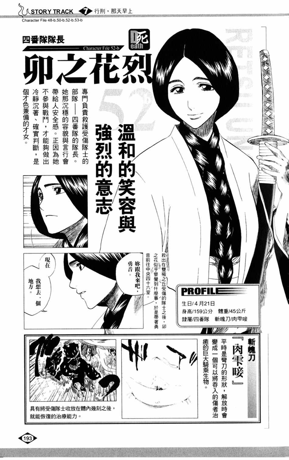 《死神》漫画最新章节设定集08免费下拉式在线观看章节第【17】张图片