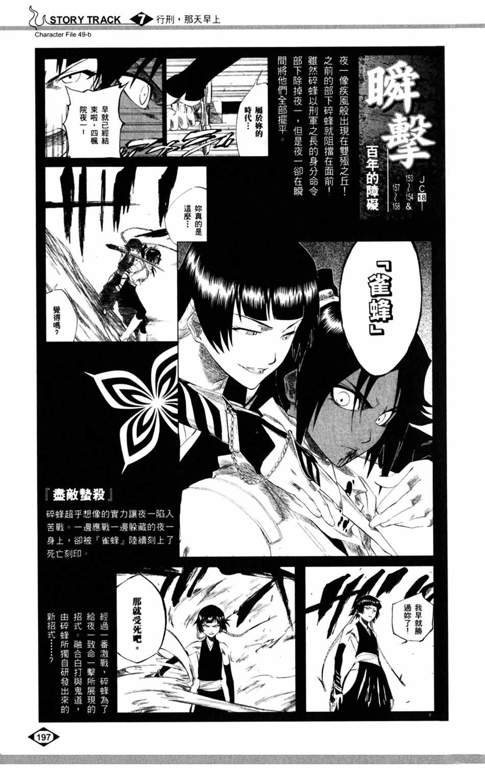 《死神》漫画最新章节设定集08免费下拉式在线观看章节第【21】张图片