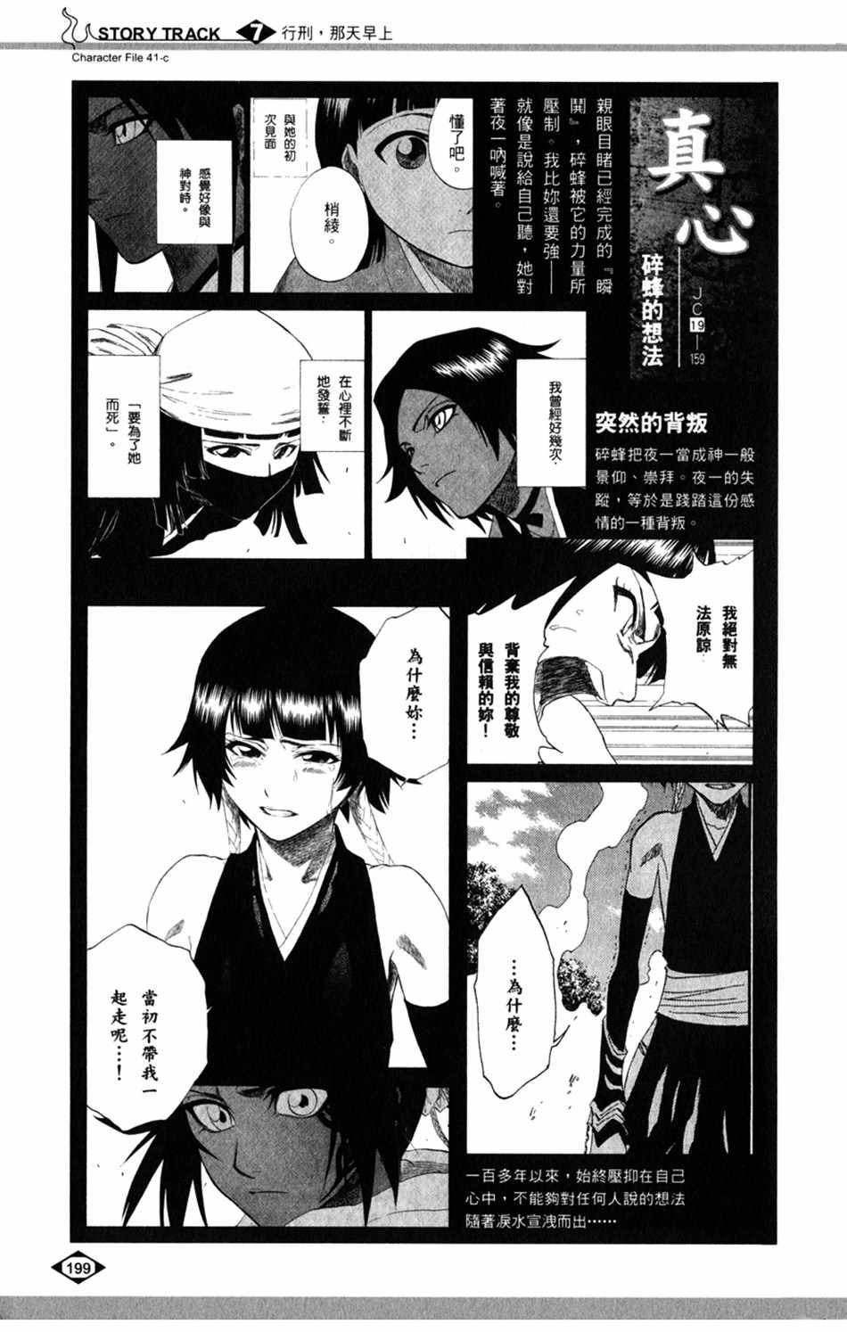 《死神》漫画最新章节设定集08免费下拉式在线观看章节第【23】张图片