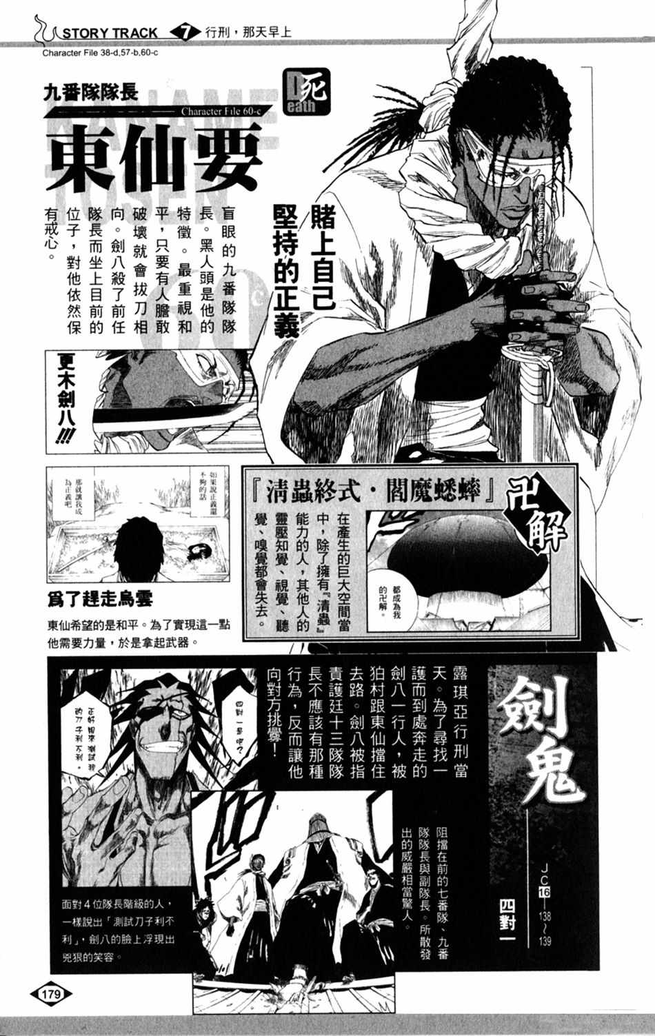 《死神》漫画最新章节设定集08免费下拉式在线观看章节第【3】张图片